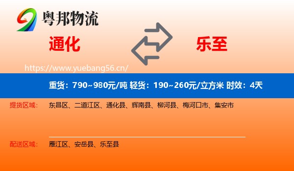 通化到乐至县物流专线名片