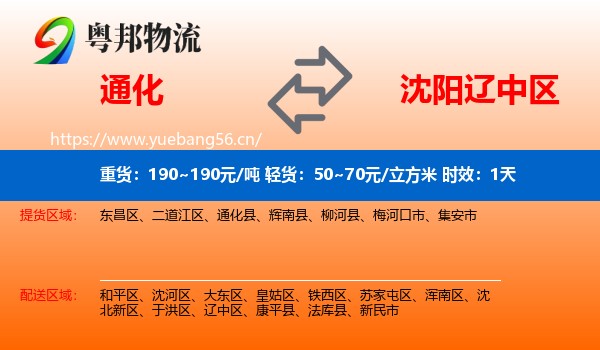 通化到辽中区物流专线名片
