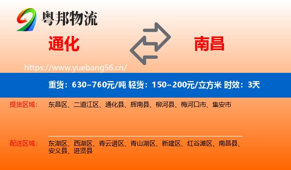通化到南昌县物流专线名片