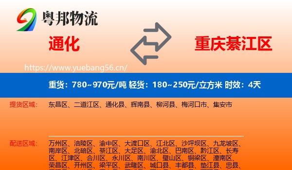 通化到綦江区物流专线名片