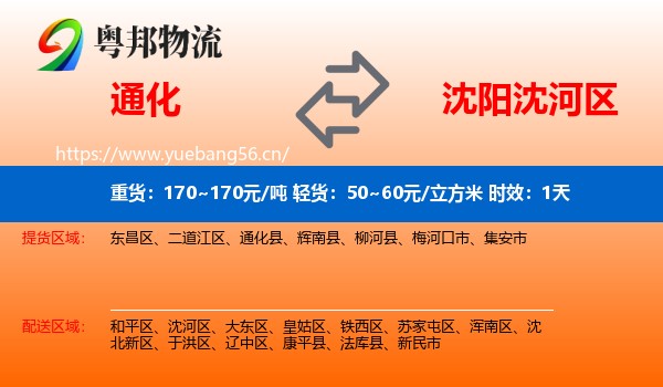 通化到沈河区物流专线名片