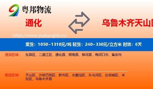通化到天山区物流专线名片