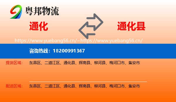 通化到通化县物流