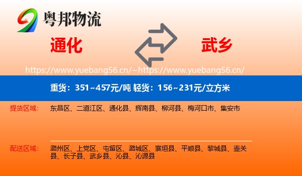 通化到武乡县物流