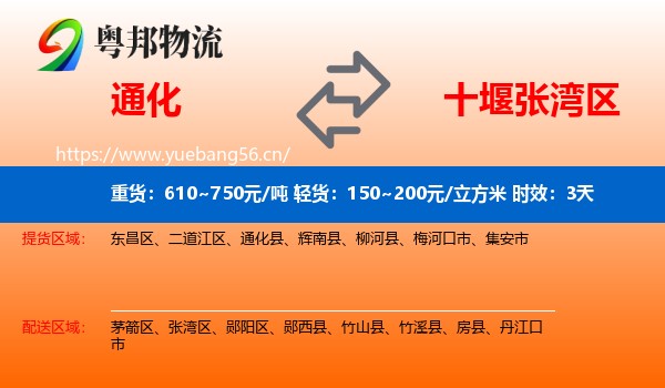 通化到张湾区物流专线名片