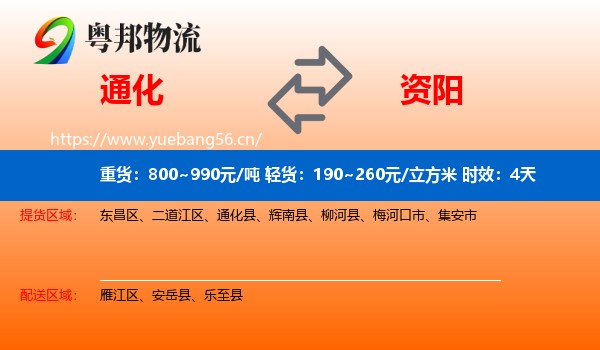 通化到资阳物流专线名片