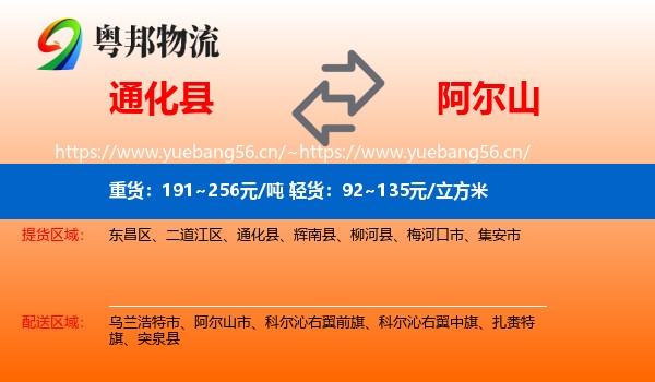 通化县到阿尔山市物流
