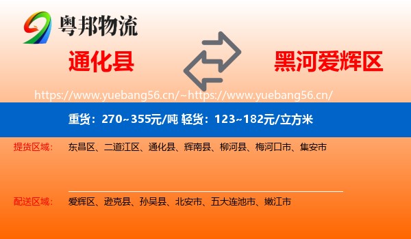 通化县到爱辉区物流
