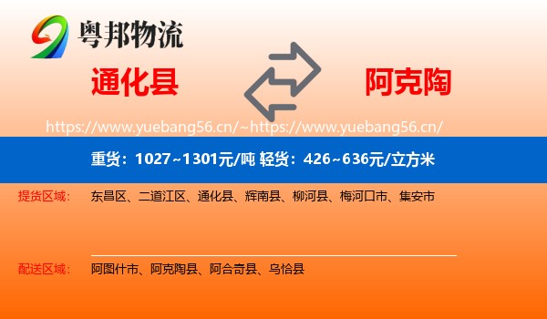 通化县到阿克陶县物流