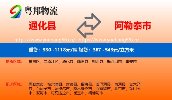 通化县到阿勒泰市物流