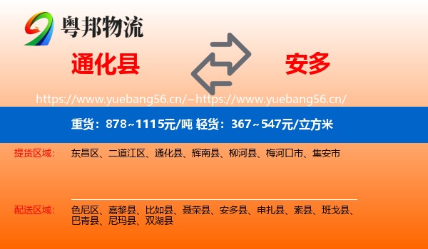 通化县到安多县物流