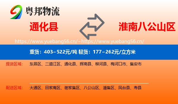 通化县到八公山区物流