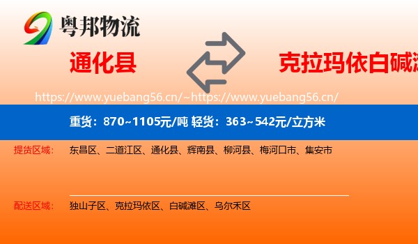 通化县到白碱滩区物流