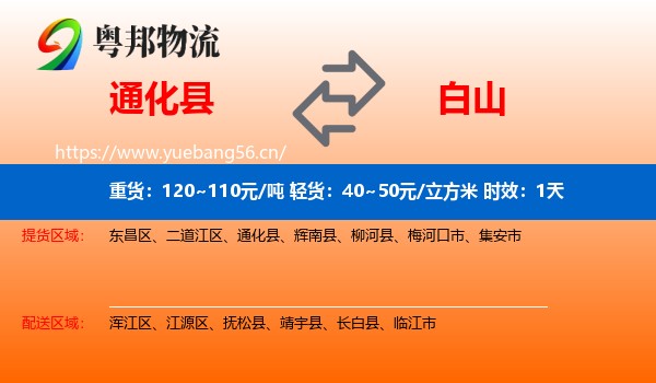 通化县到白山物流专线名片