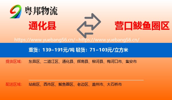 通化县到鲅鱼圈区物流