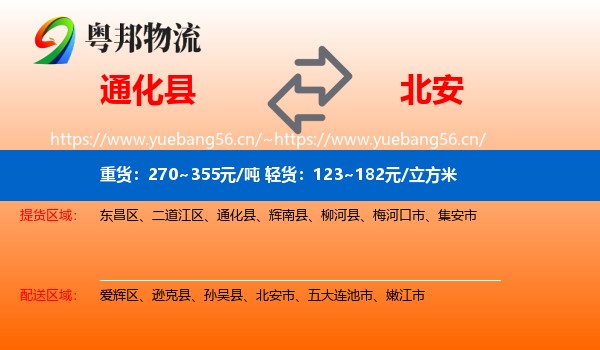 通化县到北安市物流
