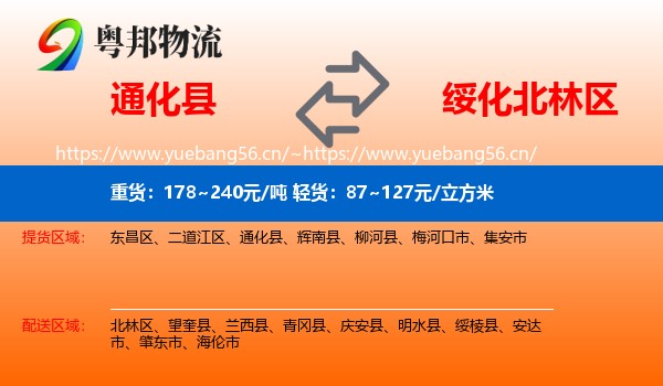 通化县到北林区物流