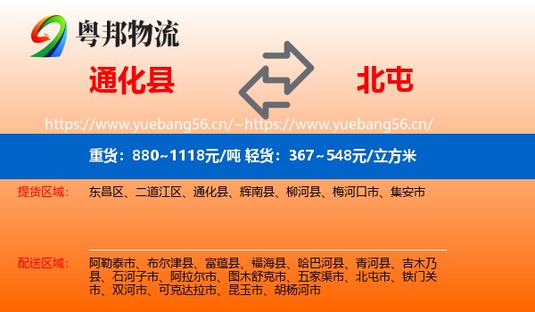 通化县到北屯市物流