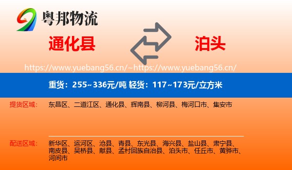 通化县到泊头市物流
