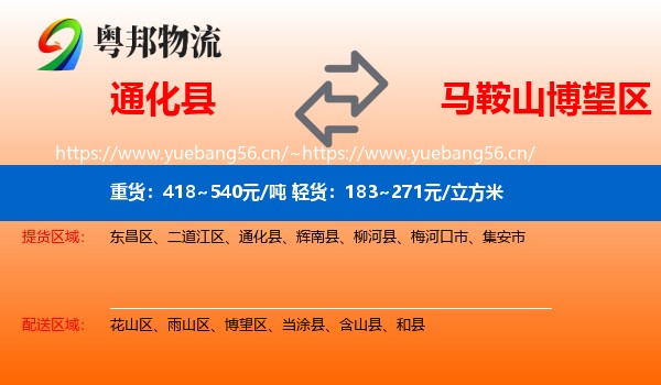 通化县到博望区物流