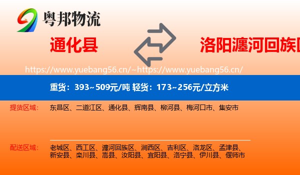 通化县到瀍河回族区物流
