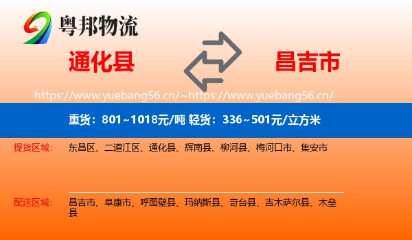 通化县到昌吉市物流