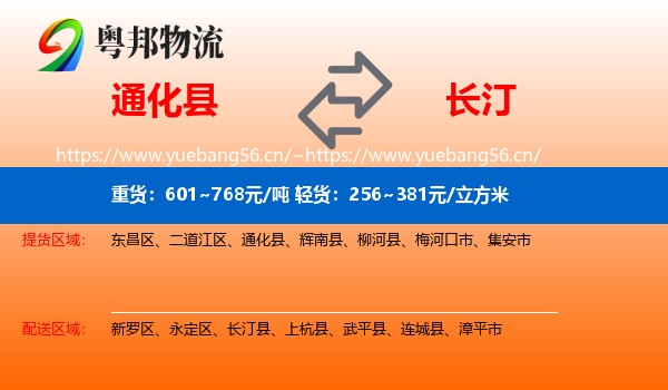 通化县到长汀县物流