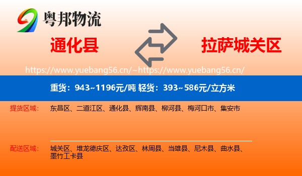 通化县到城关区物流
