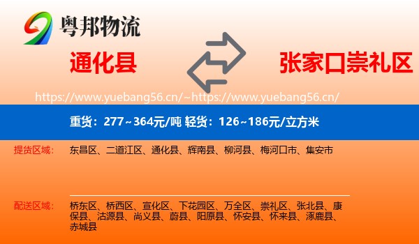 通化县到崇礼区物流