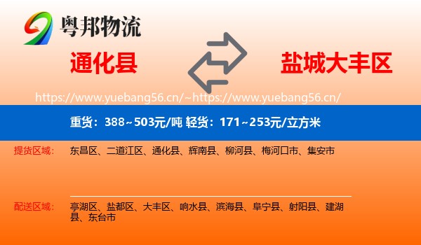 通化县到大丰区物流