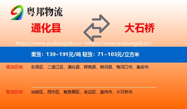 通化县到大石桥市物流