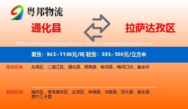 通化县到达孜区物流