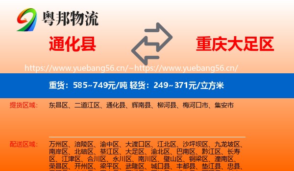 通化县到大足区物流