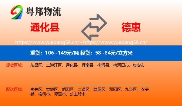 通化县到德惠市物流