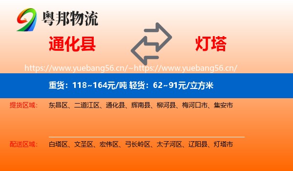 通化县到灯塔市物流