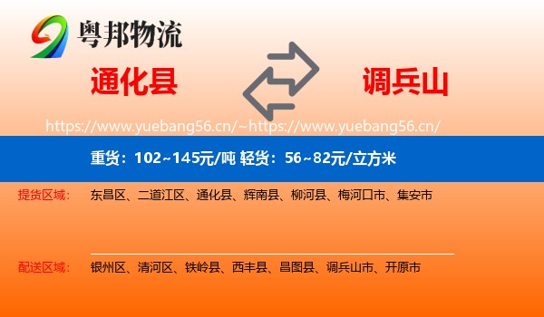 通化县到调兵山市物流