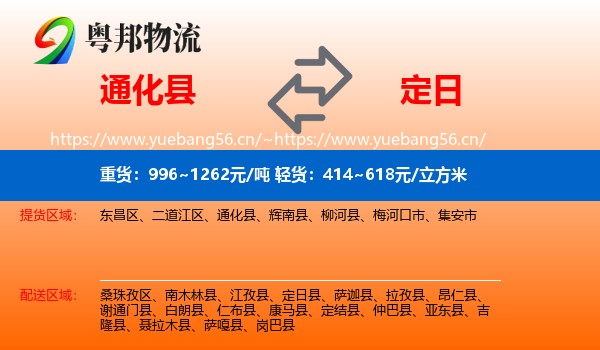 通化县到定日县物流