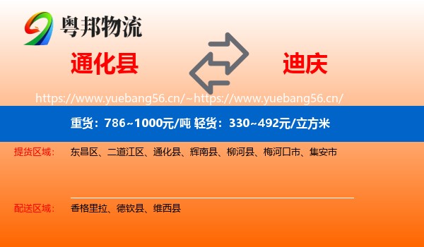 通化县到迪庆物流