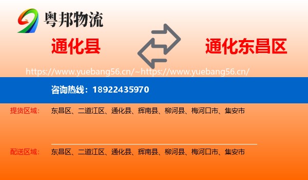 通化县到东昌区物流
