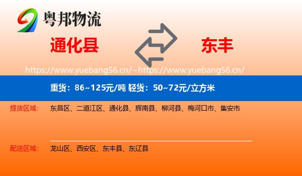 通化县到东丰县物流