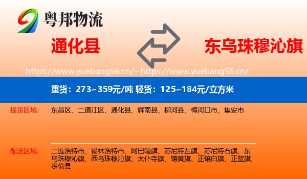 通化县到东乌珠穆沁旗物流