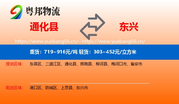 通化县到东兴市物流