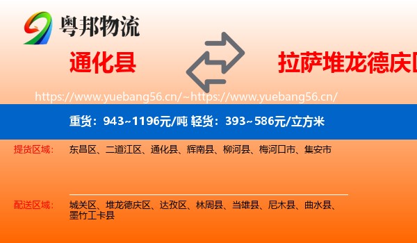 通化县到堆龙德庆区物流