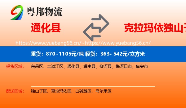 通化县到独山子区物流