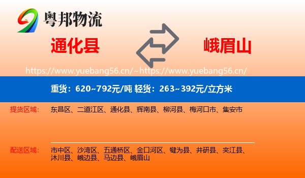 通化县到峨眉山物流