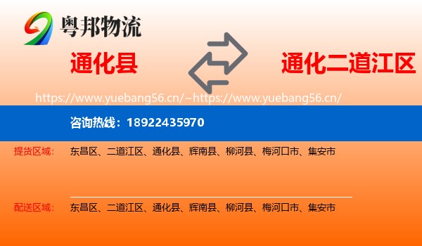 通化县到二道江区物流