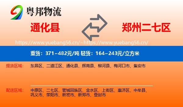 通化县到二七区物流