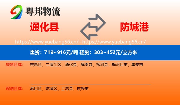 通化县到防城港物流