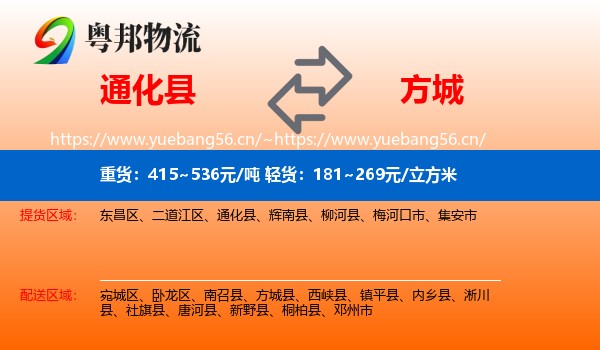 通化县到方城县物流