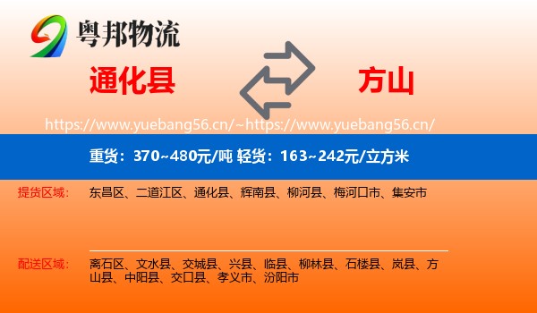 通化县到方山县物流